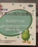 伊可新维生素AD滴剂（胶囊型）50粒0-1岁3盒装婴儿ad新生儿ad维生素ad滴剂ad伊可新ad0-6个月7-12月1岁 实拍图