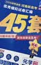 金考卷45套【新高考+20省专版任选】天星教育2027高考金考卷高考45套高三冲刺模拟试卷汇编数学英语语文物理化学生物必刷卷高考真题模拟卷 湖北省 英语 实拍图