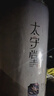 太守堂 黑玛卡片200克 黑马卡切片可磨粉泡茶水泡酒 男性五宝茶原料 实拍图