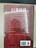 巨变时代（全2册）  巨人的陨落的作者肯·福莱特新作！读懂上次时代巨变的走向，就能在这次巨变中预见未来。 小说 实拍图