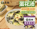 苏伯速食汤芙蓉鲜蔬汤速溶蔬菜汤紫菜蛋花汤冲泡即食西红柿鸡蛋汤 紫菜蛋花汤6g/包 10包 实拍图
