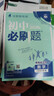 【2026学年】2026春新版初中必刷题八年级下册数学初二上下册人教版数学语文英语物理新版教材同步8年级上分卷试卷练习册狂K重点 必刷题八下 下册【数学】人教版（26春新版） 实拍图