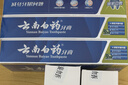 云南白药【采销推荐】经典薄荷护龈牙膏囤货装清新口气改善牙龈问题210g*3 实拍图