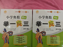 【年级自选】2025小学奥数举一反三一1二2三3年级四4五5六6年级A版B版创新思维专项训练数学全套奥数题拓展题奥赛达标测试 四年级A+B版【讲解+练习】 实拍图