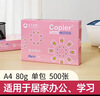 亚太森博拷贝可乐A4打印纸 80g单包装 500张复印纸 双面打印资料 不透印不卡纸【品质热销款】 实拍图