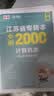 【新书上市】天一库课江苏专转本教材2027江苏省专升本历年真题试卷必刷2000题真题汇编高数大学语文高等数学管理学财经类经济学财会基础机械工程土木建筑化工生物类文史计算机电子信息医护美术大类 计算机类 晒单实拍图