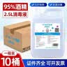 澳佳葆75%度95%医用酒精乙醇消毒液高浓度火疗拔罐家用皮肤宠物消毒免洗 75%医用2.5L*10桶整箱装 实拍图