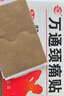 万通山雄牌万通颈痛贴 落枕膏贴颈椎疼痛贴10贴/盒2贴/袋7cm×10cm 实拍图