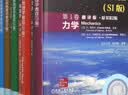 伯克利物理学教程 SI版 翻译版 1-5卷 套装共5册 实拍图