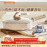 九阳（Joyoung）煎锅早餐锅不粘锅聚油牛排煎锅家用炉灶通用26cm 晒单实拍图