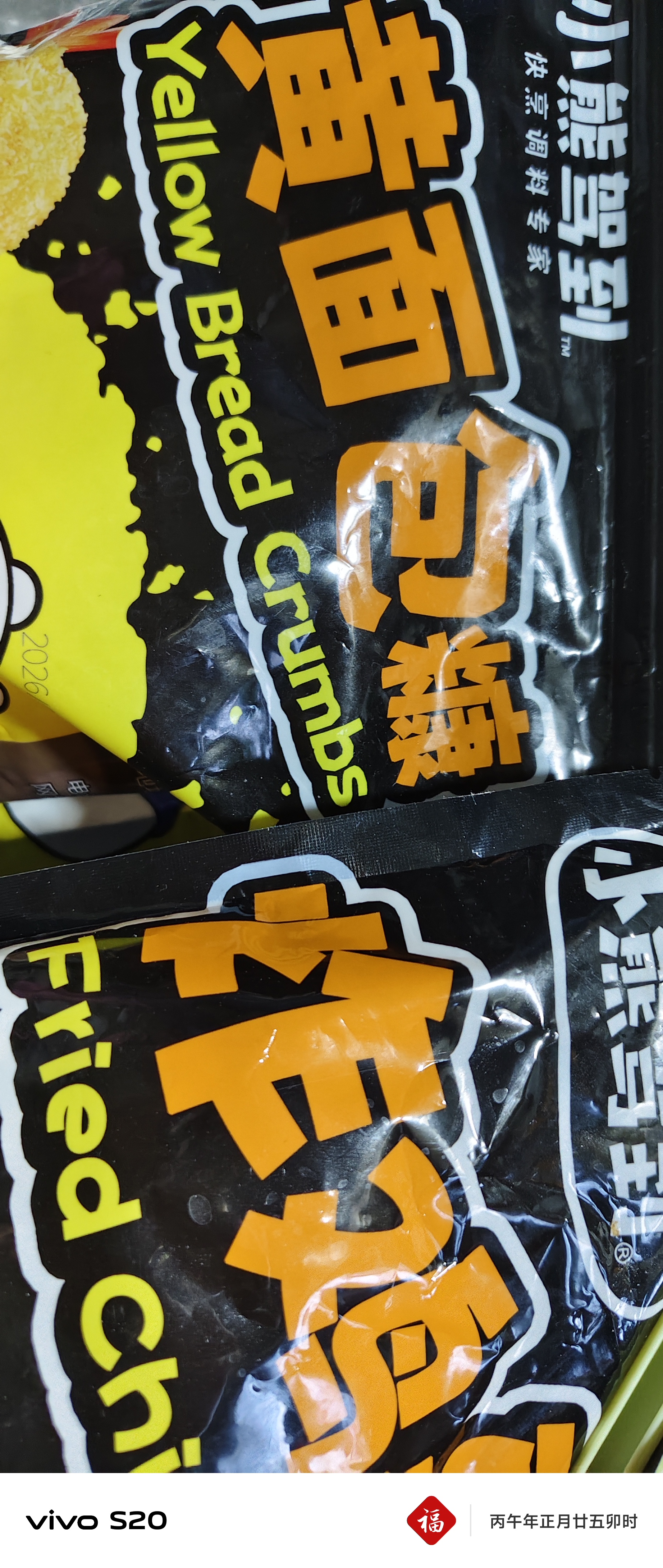 小熊驾到炸鸡组合黄面包糠2袋+炸鸡裹粉*2袋烧烤炸鸡腿鸡翅非油炸 实拍图