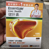 ESSENTIALE健肝素香港万宁港货德国进口易善复胶囊养肝成人护肝片加班喝酒 【修护装】100粒/1盒 实拍图