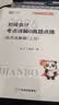 备考2027 之了课堂2026年初级会计考点详解及真题点拨学考要点1+2教材职称考试官方初会快师实务和经济法基础骑兵致胜马勇知了习题 初级奇兵1(考点详解及真题点拨) 4本套 实拍图