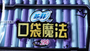 苏菲口袋魔法卫生巾日夜组合74片超薄便携装加宽姨妈巾自营官方旗舰 实拍图