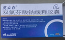 [英太青]双氯芬酸钠缓释胶囊 50mg*30粒 5盒装 实拍图