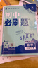 2025版初中必刷题 数学七年级下册 人教版 初一教材同步练习题教辅书 理想树图书 实拍图