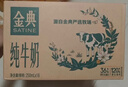 伊利金典纯牛奶 250ml*12盒 3.6g乳蛋白原生高钙 礼盒装 实拍图