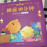 阳光宝贝 儿童睡前故事绘本 早教幼儿启蒙阅读书籍 阅读节书籍 寒暑假自主阅读课外书睡前10分钟（套装全6册）   实拍图