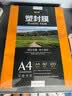 豪艺（HOOYE）A4  80mic 文件照片高透塑封膜/护卡膜/过塑膜8丝 耐用加厚 50张/包 实拍图