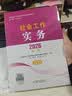 【社工高级】社工考试2026指导教材社会工作实务（高级）中国社会出版社官方正版紧扣新纲书课结合2026新版社会工作者2026年官方教材 实拍图