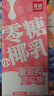 菲诺 零糖小椰乳 0糖椰汁椰奶椰乳椰子植物蛋白饮料追剧伴侣 大盒 1kg 实拍图