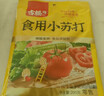 古松食用小苏打200g三袋 面包饼干糕点烘焙原料厨房家用 碳酸氢钠 实拍图