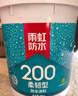 雨虹防水 雨虹200柔韧型 厨房卫生间防水涂料 墙地面通用18kg 实拍图
