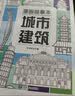 漫画描摹本城市建筑 漫画入门手绘描摹本漫改动物线稿描绘线描 儿童素描临摹卡通画册 控笔能力基础自学练习册图画纸涂鸦填色本  实拍图