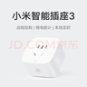 小米米家智能插座3 智能控制定时开关插头适用小米加湿器取暖器电热毯智能家居 实拍图