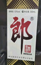 郎酒【裕见经典】郎牌郎酒 53度 500mL*2+干红 750mL*1 礼盒装 年货 实拍图