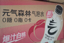 元气森林0糖0脂0卡 白桃味气泡水 480mL*15瓶 碳酸整箱 实拍图