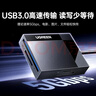 绿联USB3.0高速多功能合一CF读卡器 支持CF/MS/SD/TF卡相机单反无人机行车记录仪监控内存卡手机存储卡 实拍图