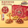 三只松鼠坚果零食礼盒1600g/12件零食大礼包送礼夏威夷果核桃企业团购 实拍图