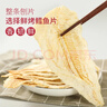 农香森 深海鳕鱼片500g海味休闲小鱼干鱼零食礼包烤鱼片孕妇海鲜即食 实拍图