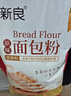 新良原味面包粉5斤装 高筋面粉 烘焙原料 面包机专用小麦粉 实拍图