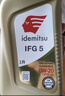 出光/IDEMITSU 全合成机油IFG3 0W-20 1L SP GF-6A 养车保养 实拍图