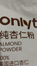 only tree纯杏仁粉即食冲泡谷物高蛋白早餐代餐粉马卡龙曲奇烘焙原料200g 实拍图