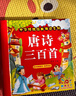 阳光宝贝 唐诗三百首（完整注音版）3-6岁幼儿启蒙儿童国学美绘本小学生益智早教拼音扫码有声伴读古诗300首阅读节课外书假期读物。 暑假作业 一升二暑假衔接 小升初暑假衔接  实拍图