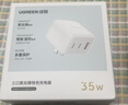 绿联氮化镓充电器三口35W多口适用苹果17快充头iPhone17ProMax/16e/15/Air华为手机USB/双Type-C插头 实拍图