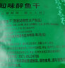 知味观知味醉鱼干 熟食腊卤味 中华老字号杭州特产美食下酒菜200g 实拍图