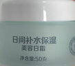 大宝美容日霜50g+晚霜50g套装补水保湿面霜日滋夜养护肤品 实拍图
