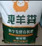 内蒙古羊粪发酵有机肥纯羊粪营养土种菜养花土壤通用型蔬菜肥料 大草原高品质粉末肥 20斤发酵纯羊粪【内蒙直发】 实拍图