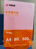 天章 （TANGO）新橙天章 A4 80g浅粉色彩色复印纸 粉色打印纸非厚卡纸 座签宣传单 物业通知凭证打印 500张/包 实拍图