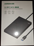 绿联USB3.0移动硬盘盒 2.5英寸硬盘盒 适用笔记本电脑台式机外接SATA串口SSD固态机械硬盘盒子30719 实拍图