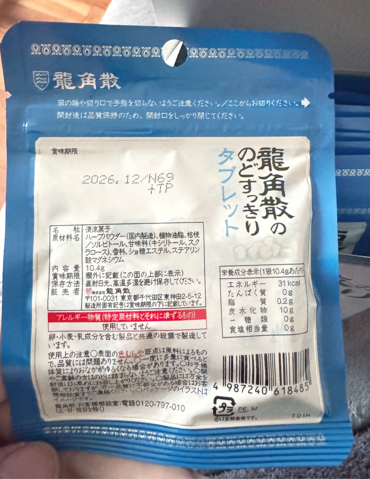 龙角散无蔗糖草本含片 日本进口零食润喉糖果 冰爽薄荷味10.4g*10袋箱装 实拍图