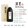 漢墨 特制进口环保墨汁 毛笔书法国画用树脂胶墨液普浓500g 文房四宝创作练习毛笔墨汁 实拍图