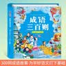 阳光宝贝 国学幼儿启蒙中华传统经典诵读儿童绘本图书亲子阅读课外阅读 成语三百则   实拍图