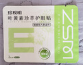 珍视明叶黄素珍萃护眼贴15对/盒清凉敷贴中老年男女通用冷敷眼膜贴 实拍图