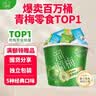 味滋源梅子桶320g青梅乌梅韩话梅杨梅蜜饯果干4种口味零食礼 实拍图