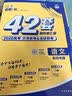 2026高考必刷卷42套语文新高考版理想树高考真题卷高三模拟卷金考卷高考语文名校联考 实拍图